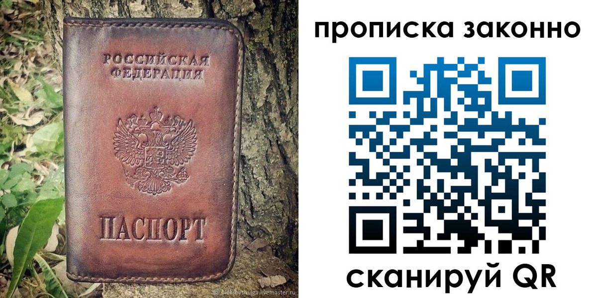 временная регистрация купить в Выксе