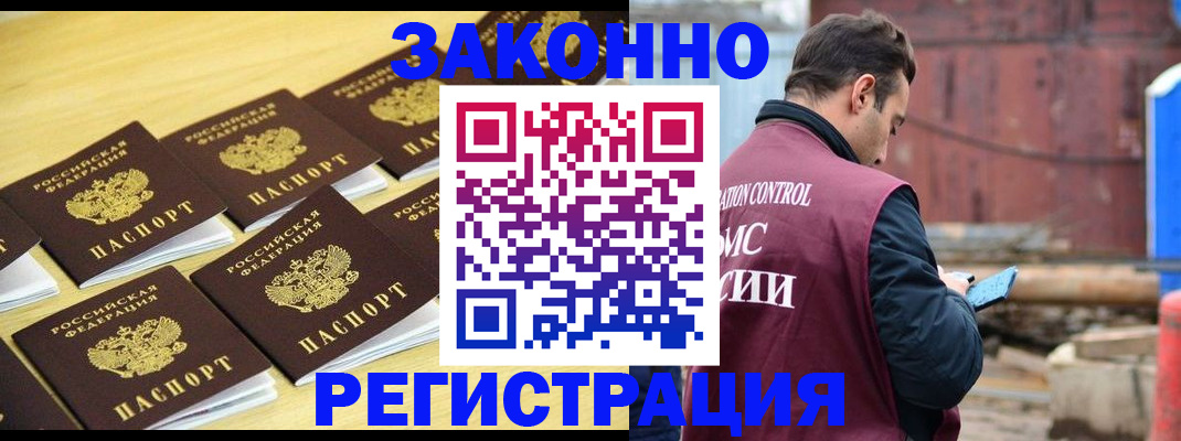 прописка штамп в Выксе