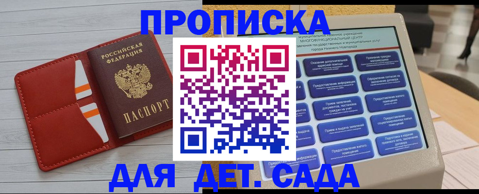 временная регистрация гарантия в Выксе